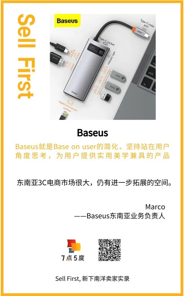 國產品牌出海，Baseus如何成為東南亞3C大賣？ – PCNow