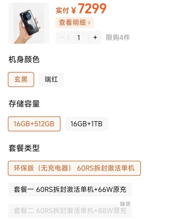 7199元！華為Mate60RS非凡大師 跳水4500元 當初買貴太“冤”