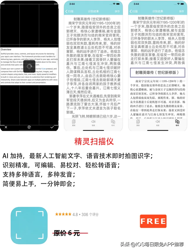 2023年4月28日IOS的AppStore軟件限免8個APP推薦 – PCNow