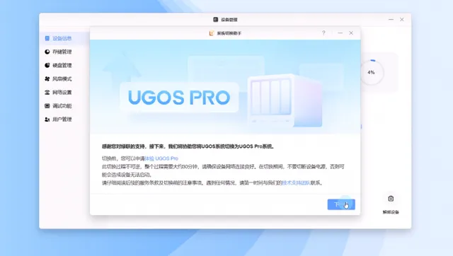 Ug Os:android 綠聯NAS UGOS系統切換UGOS Pro詳細流程以及體驗如何? – PCNow