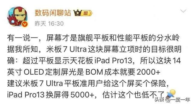小米平板7 Ultra屏幕成本曝光：對標iPad Pro – PCNow