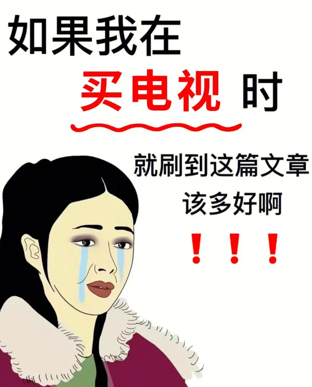 今天才知道:這9種電視機再便宜都不能買,妥妥的智商税! – PCNow