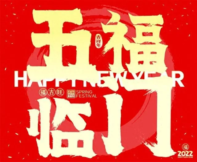 “五福臨門”是哪五福? – PCNow